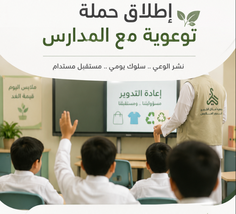 انطلاق الحملة التوعوية في المدارس والأسواق
